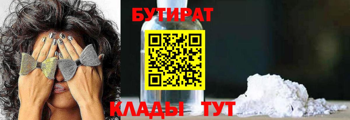 Бутират 99%  Бутират  Наро-Фоминск  Вход с VPN 
