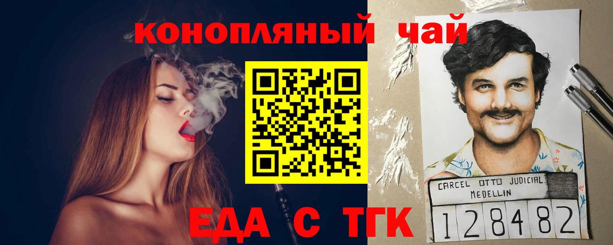 Еда ТГК марихуана  Вход с VPN  Наро-Фоминск 
