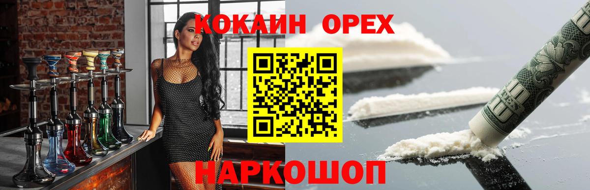Наро-Фоминск  Cocaine 99%  Cocaine  Кокаин 99%  Вход с VPN 