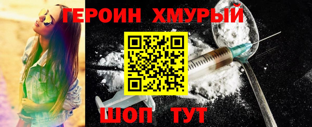 ГЕРОИН герыч  Вход с VPN  Наро-Фоминск 
