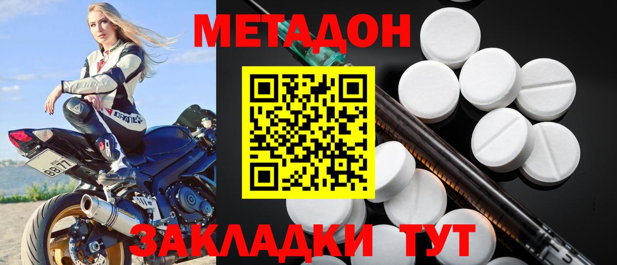 МЕТАДОН methadone  Вход с VPN  Метадон кристалл  даркнет официальный сайт  Наро-Фоминск 