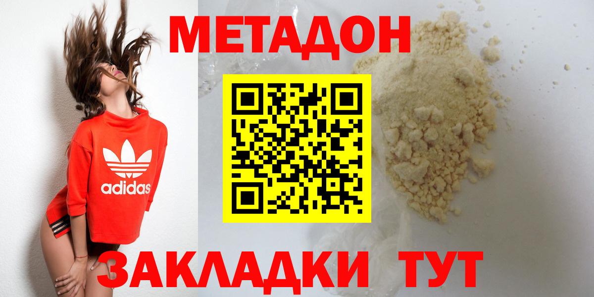 МЕТАДОН белоснежный Наро-Фоминск