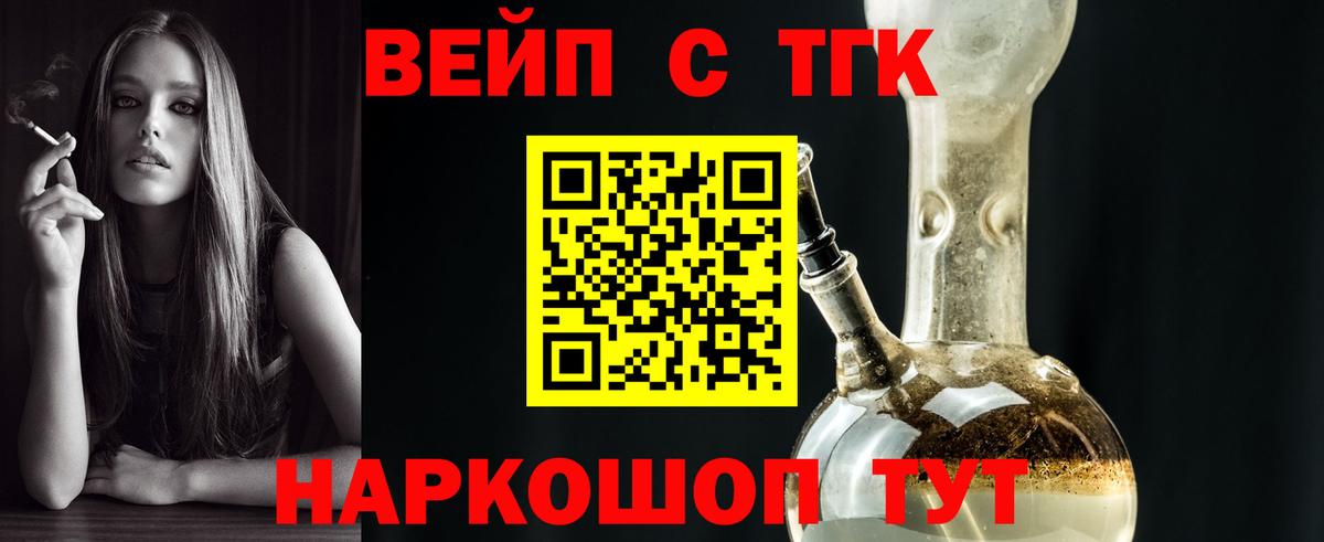 Дистиллят ТГК вейп с тгк  Дистиллят ТГК концентрат  закладки  Вход с VPN  Наро-Фоминск 
